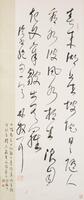 Lin San Zhi (1898-1989) Calligraphy