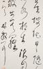 Lin San Zhi (1898-1989) Calligraphy - 3