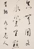 Lin San Zhi (1898-1989) Calligraphy - 2