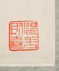 Lin San Zhi (1898-1989) Calligraphy - 5