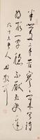 Lin San Zhi (1898-1989) Calligraphy