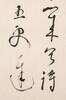 Lin San Zhi (1898-1989) Calligraphy - 6