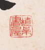 Wong Zhibo (1925-1964) Three Callagraphy Ink On Paper, Mounted, Signed And Seal - 15