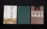 A Group Of Three Printed Chinese Painting Books