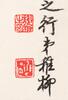 Xie Zhiliu (1910-1997) - 6