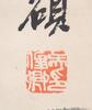 Wu Changshuo (1844-1927) - 5