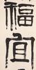 Qi Baishi (1864-1957) Calligraphy Couplet, - 2