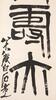 Qi Baishi (1864-1957) Calligraphy Couplet, - 3