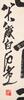 Qi Baishi (1864-1957) Calligraphy Couplet, - 4