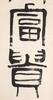 Qi Baishi (1864-1957) Calligraphy Couplet, - 7