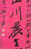 Zhang Daqian (1899-1983) Calligrapy Couplet - 4