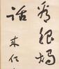 Yu You Ren (1879-1964) - 5