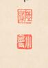 Lu Xiaoman (1903-1965) Painting, Xu Zhimo (1897-1931) Calligraphy, - 8