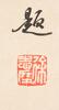 Lu Xiaoman (1903-1965) Painting, Xu Zhimo (1897-1931) Calligraphy, - 10