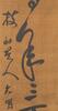 Attributed To: Zhu Zhi Shan (1461-1527) Calligraphy Couplet, - 3