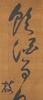 Attributed To: Zhu Zhi Shan (1461-1527) Calligraphy Couplet, - 9