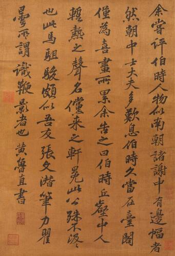 Attributed To: Huang Tingjian (1045-1105)