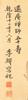 Li Shen (1686-1756) - 8