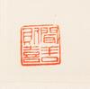 Lin San Zhi (1898-1989) Calligraphy - 6