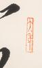 Lin San Zhi (1898-1989) Calligraphy - 9