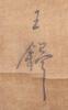 Attributed To: Wang Duo (1592-1652) Ink On Silk, - 8