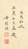 Deng Xiaoshi (Qing) Painting, - 11