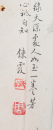 Wu Qingxia (1910-1908) Zhou Lianxia (1908-2000) - 8