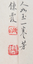 Wu Qingxia (1910-1908) Zhou Lianxia (1908-2000) - 9