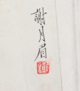 Wu Qingxia (1910-1908) Zhou Lianxia (1908-2000) - 15