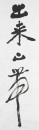 Zhang Daqian (1899-1983) Calligraphy Poetry Ink On Paper, Unmounted, Signed And Seals - 2
