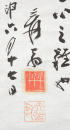 Zhang Daqian (1899-1983) Calligraphy Poetry Ink On Paper, Unmounted, Signed And Seals - 6
