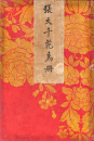 Zhang Daqiang (1899-1983) - 2