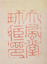 Zhang Daqiang (1899-1983) - 22