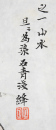 Zhang Daqian (1899-1983) , - 13