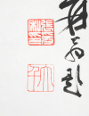 Zhang Daqian (1899-1983) Calligraphy Inscription - 8