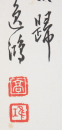 Gao Yihong (1908-1982) Nine Painting Leaf - 20