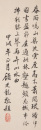 Huang Binhong (1865-1955) - 14