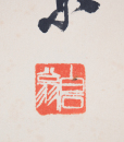 Qi Baishi (1864-1957) Four Painting Scroll - 20