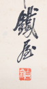 Qi Baishi (1864-1957) Four Painting Scroll - 29