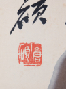 Wu Chang Shuo (1844-1927) - 22