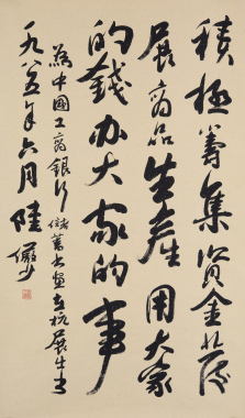 Lu Yansho (1909-1993)