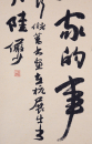 Lu Yansho (1909-1993) - 4