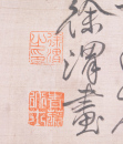 Attributed To: Xu Wei (1521-1593) - 18