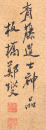 Attributed To: Xu Wei (1521-1593) - 24