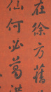 Liu Yong (1719-1805) - 2