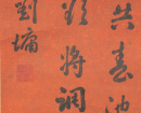 Liu Yong (1719-1805) - 7