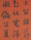 Liu Yong (1719-1805) - 9