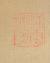 Attributed To: Qian Wei Cheng (1720-1772) - 10