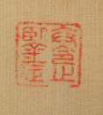 Attributed To: Qian Wei Cheng (1720-1772) - 11