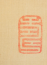 Attributed To: Qian Wei Cheng (1720-1772) - 13